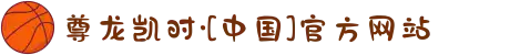 尊龙凯时·[中国]官方网站